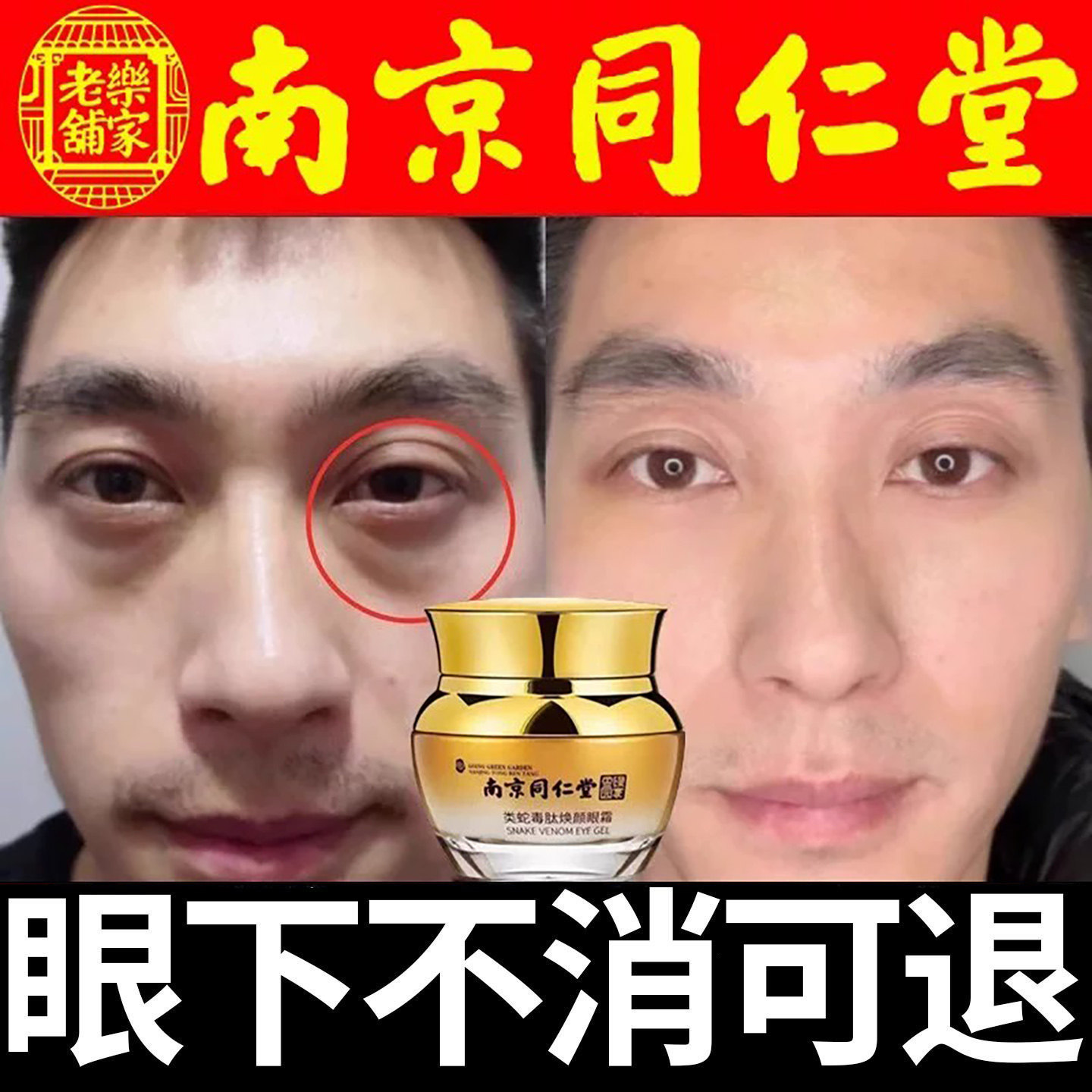同仁堂眼霜强力去细纹除淡化纹护眼袋黑眼圈神器男士专用官方正品