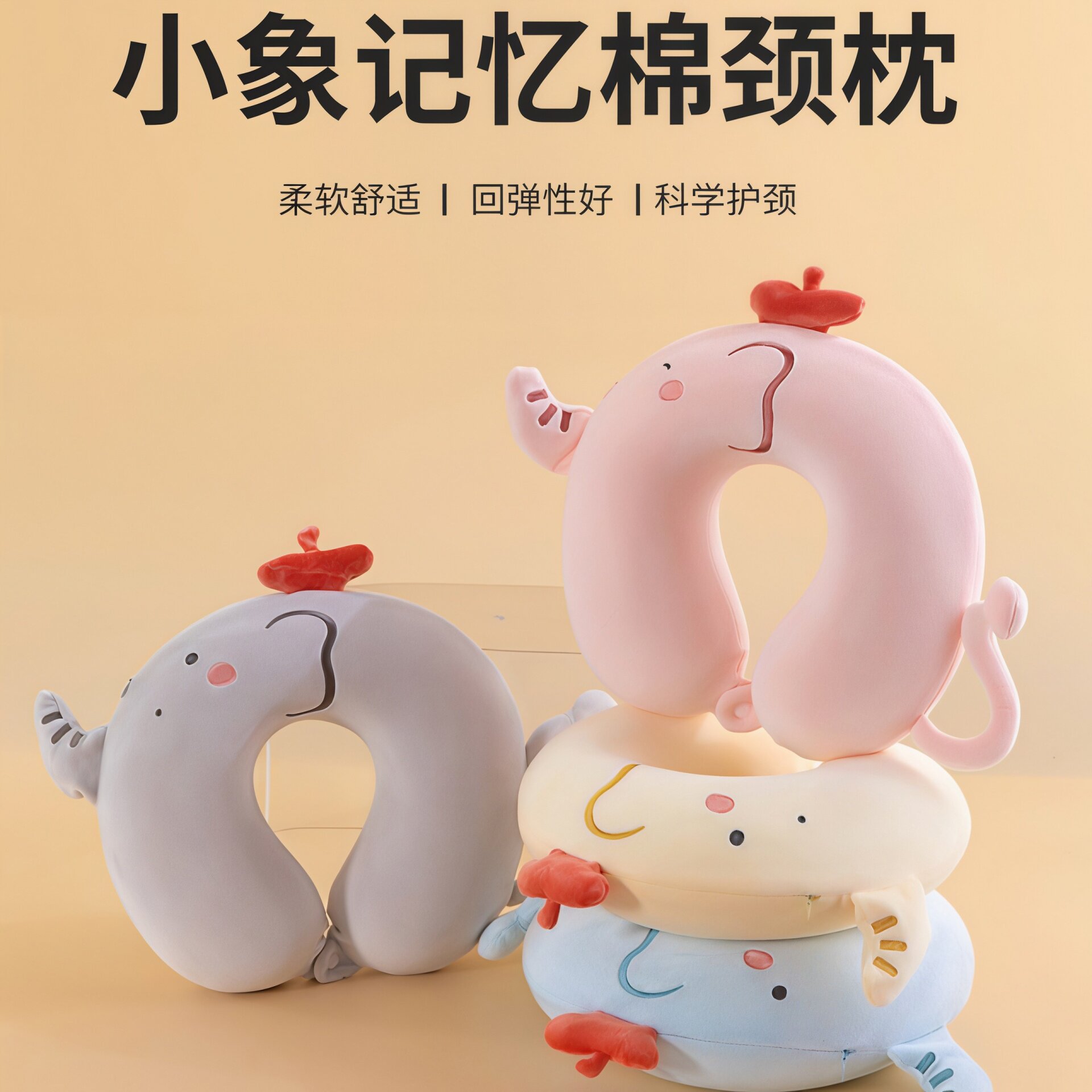 卡通小象记忆棉护颈U型旅行枕