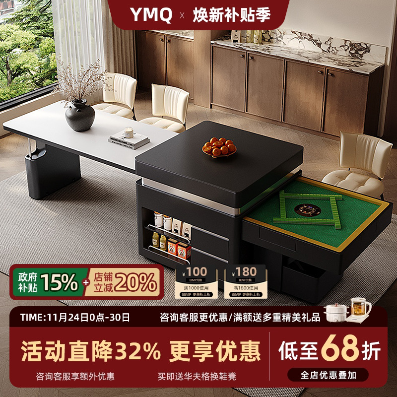 誉满球多功能麻将机岛台餐桌一体