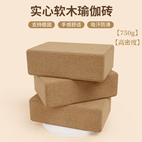 新款软木瑜伽砖高密度舞蹈练功砖