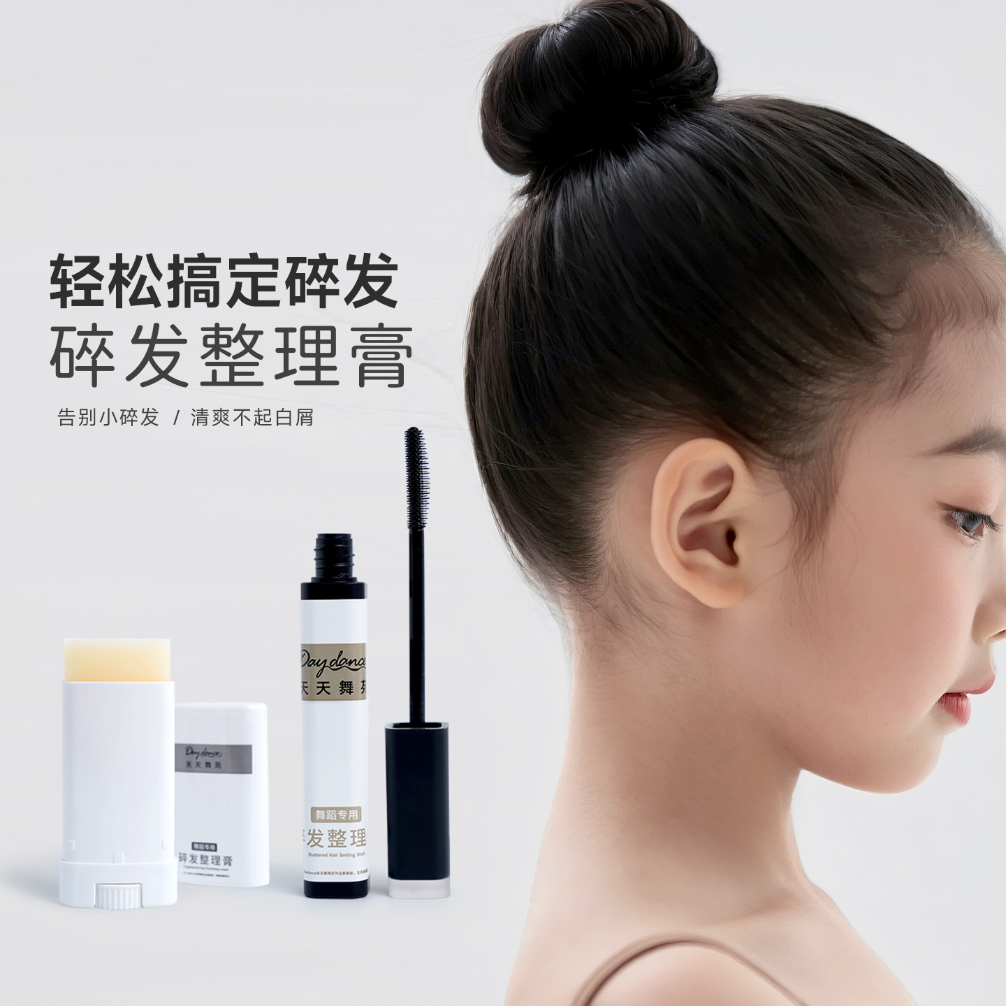 儿童碎发整理神器固定型发蜡棒