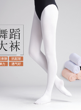 成人舞蹈袜女芭蕾舞大袜夏季白色打底裤连裤袜艺考练功专用丝袜子