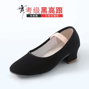 性格舞鞋 女芭蕾舞民族北舞代表性练功鞋 儿童舞蹈鞋 舞蹈考级黑跟鞋