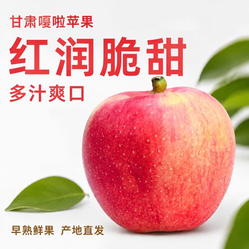 【顺丰】甘肃头茬红嘎啦苹果静宁苹果脆甜多汁早熟苹果