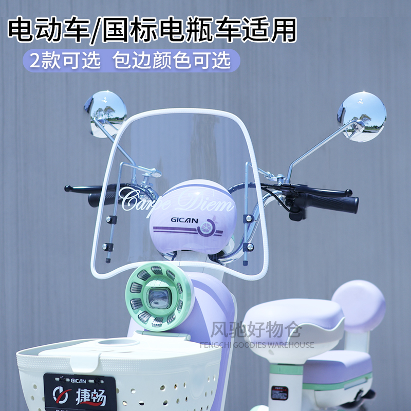 小型电瓶车前挡风板适用雅
