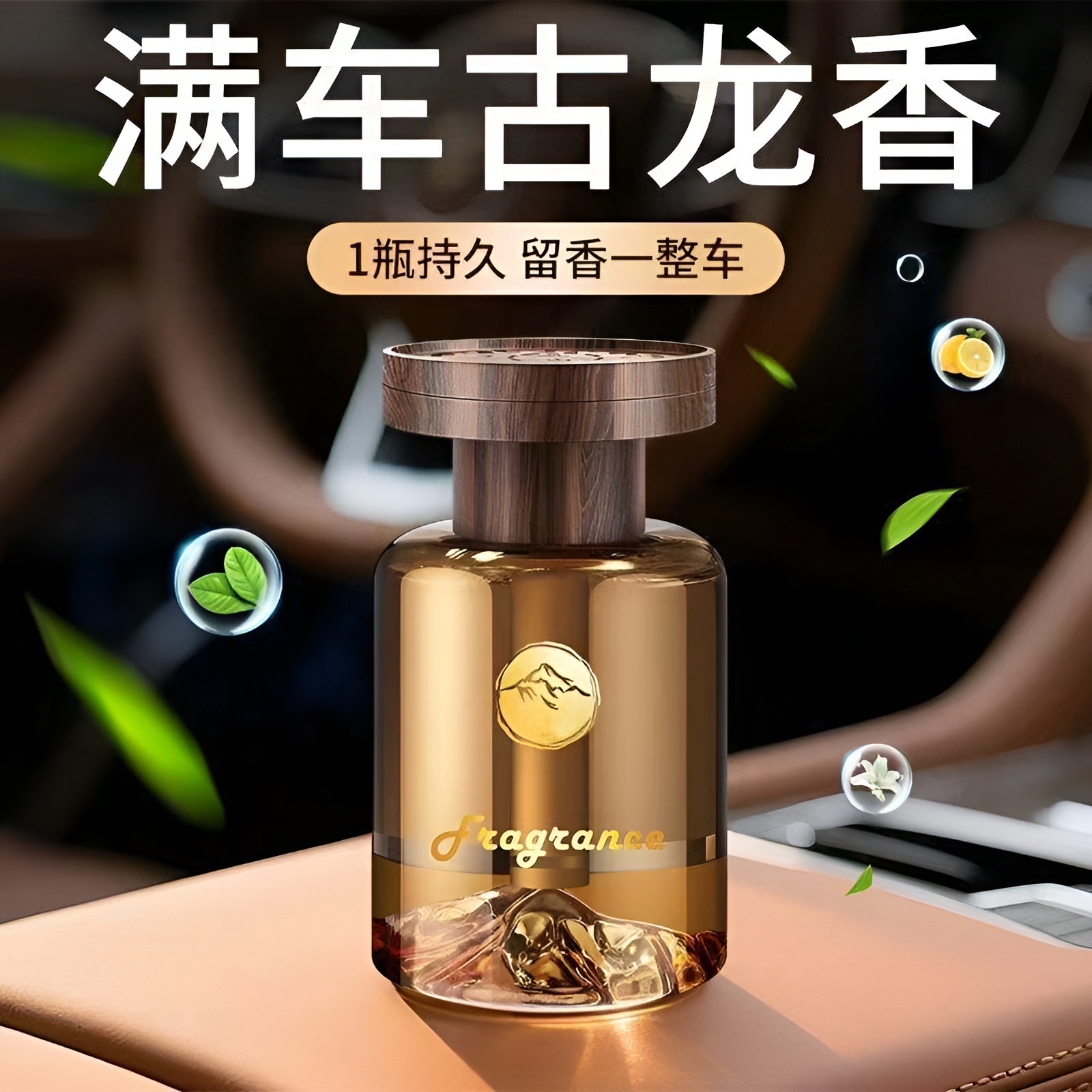 车载香薰香水高级感车内持久留香汽车男士古龙女士去异味龙井摆件