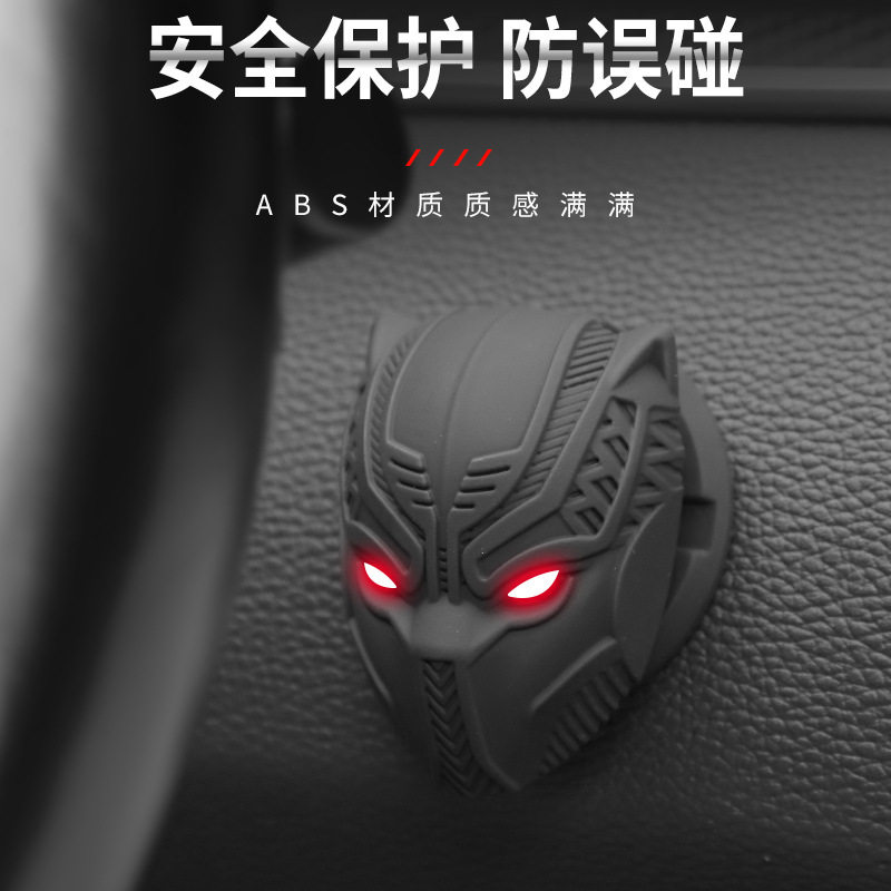 汽车一键启动保护盖黑豹装饰内饰