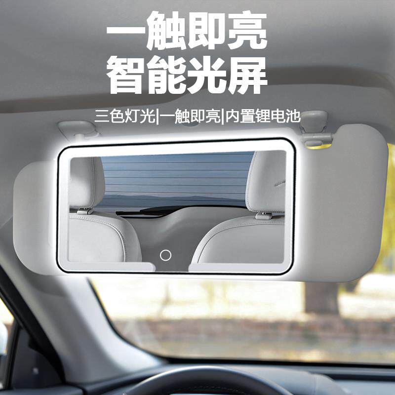 汽车遮阳板化妆镜LED气氛灯防碎车内饰用品高清镜面带灯车载梳妆