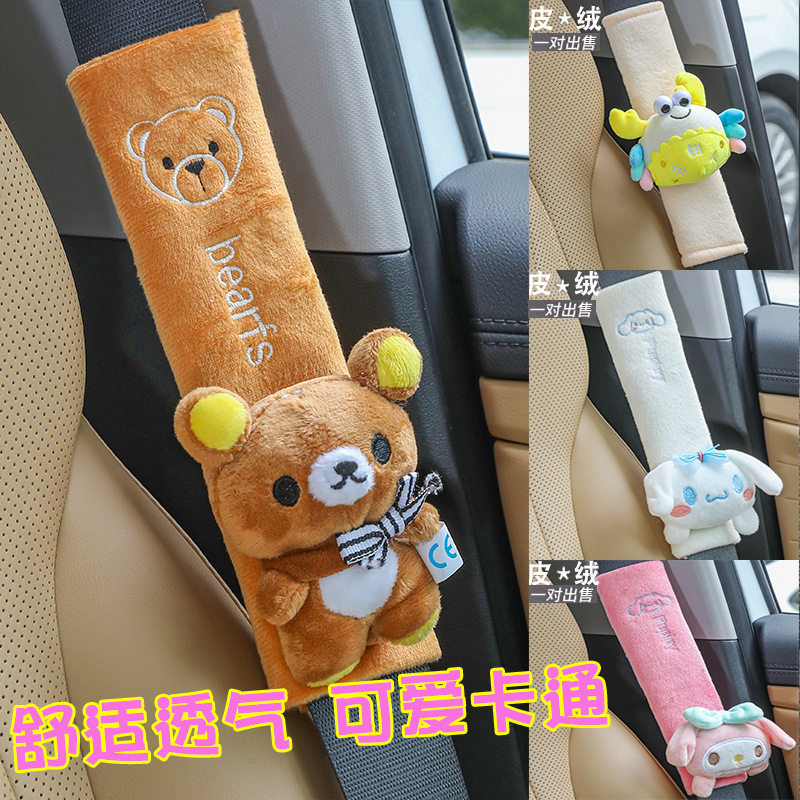汽车安全带护肩套玉桂狗卡通车载