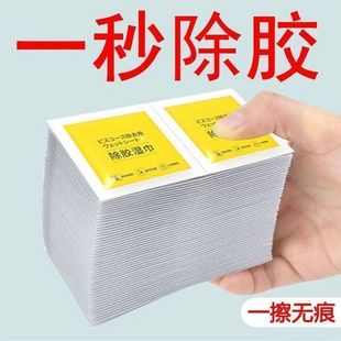 汽车除胶湿巾清洁剂不伤漆便捷方便家用屏幕去胶清除不干胶双面胶