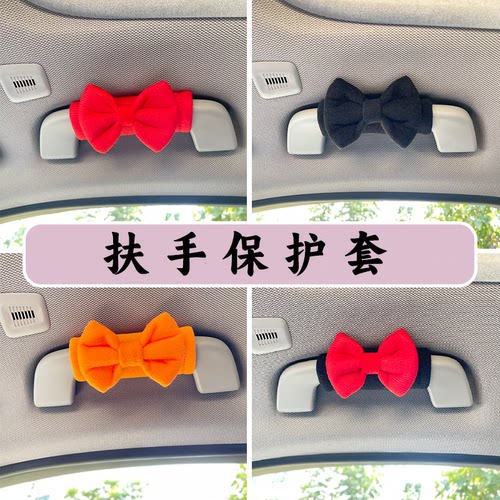 汽车车顶拉手套卡通蝴蝶结把手套
