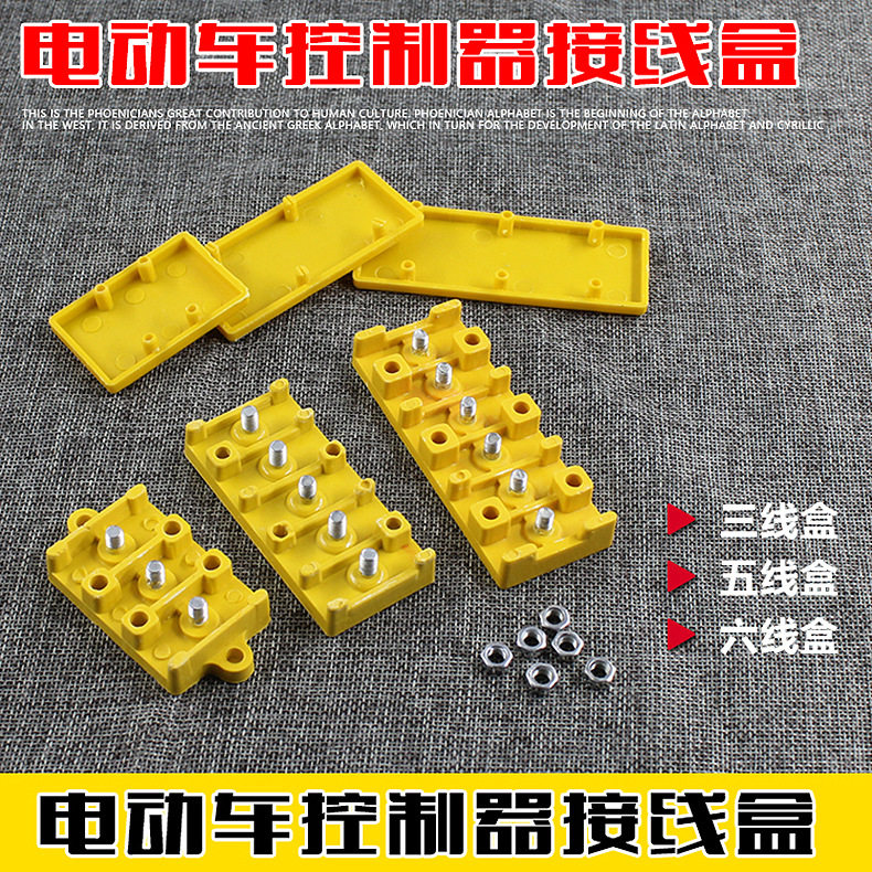 电动车配件通用型接线盒控制器盒