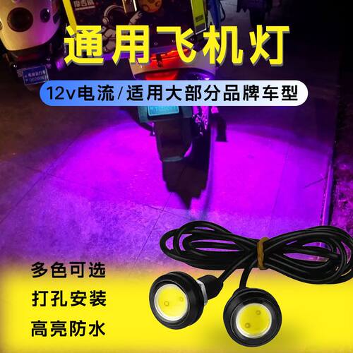 电动车通用鹰眼灯电车爆闪灯彩灯