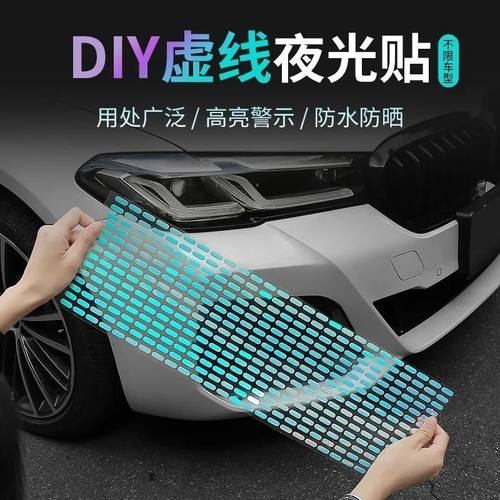 反光虚线车贴电动纸摩托头