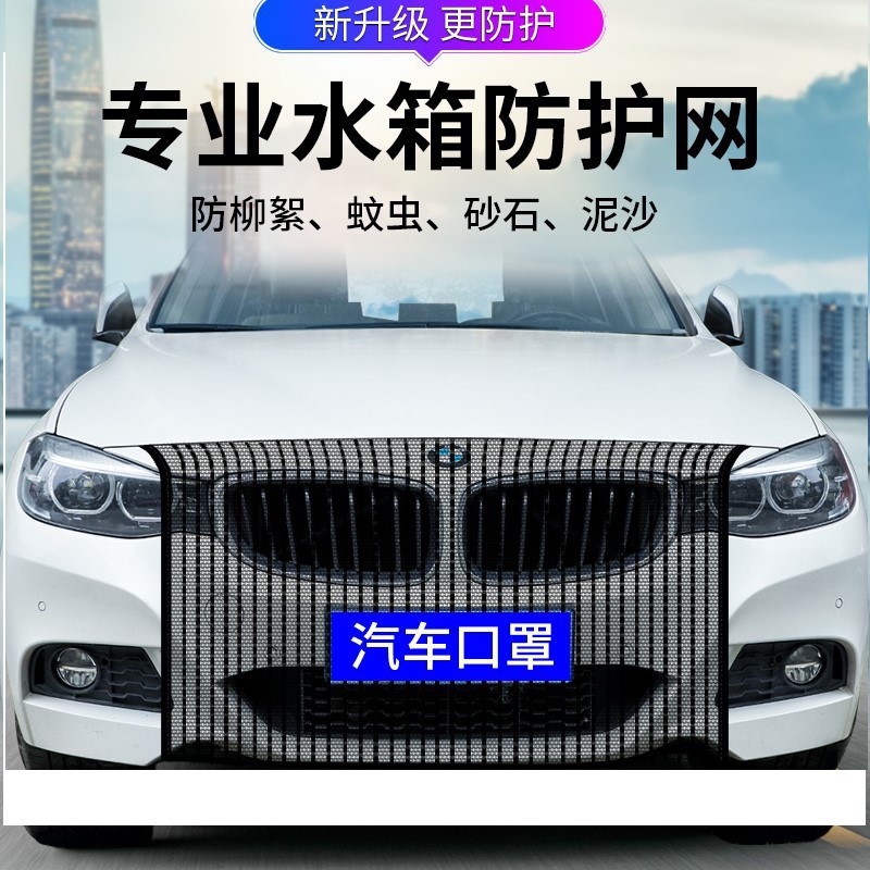 汽车水箱防护网防柳絮杨絮网防飞
