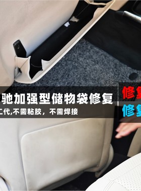 适用奔驰E级座椅后背收纳袋修复E300豪华尊贵版e260E200免粘胶带
