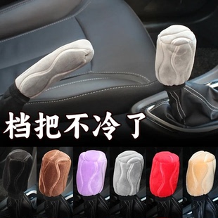 汽车档把套装自动手动挡通用型冬季毛绒档位套排挡套档杆套手刹套