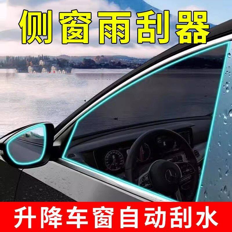 汽车侧窗雨刮侧窗雨刷雨天专用挡图片