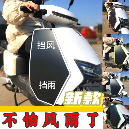 电瓶车摩托车挡风板四季通用防晒