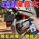 摩托车除锈剂碟刹噪音防锈润滑油电动车减震器轴承机油保养清洗剂