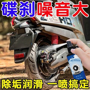 摩托车除锈剂碟刹噪音防锈润滑油电动车减震器轴承机油保养清洗剂