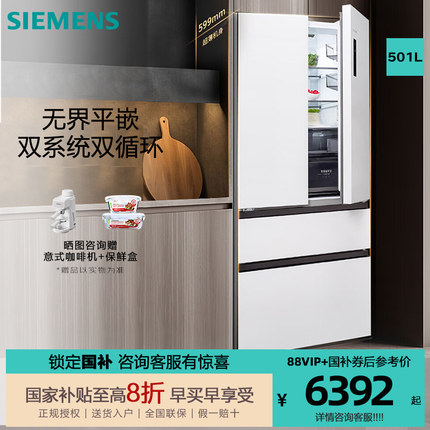 西门子501升电冰箱双系统双循环零嵌入式家用法式多门KF88E1220C