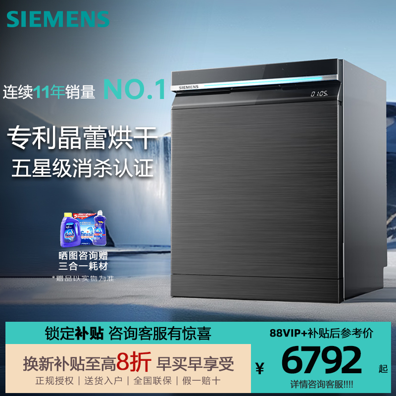 西门子新品晶蕾烘干灶下小型家用全自动洗碗机15套 SE45ZC25KC