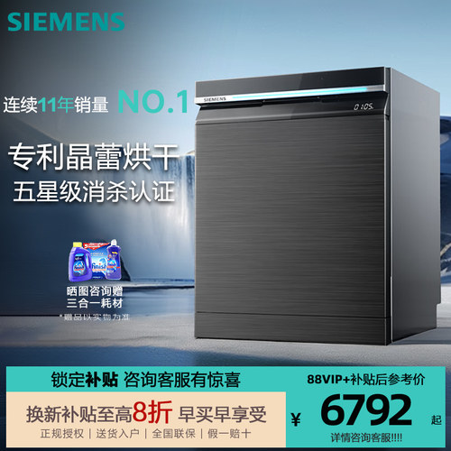 西门子新品晶蕾烘干灶下小型家用全自动洗碗机15套 SE45ZC25KC