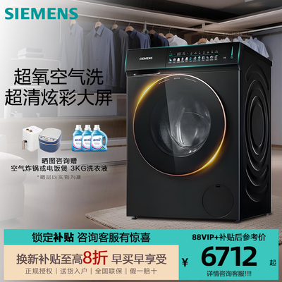 西门子10公斤滚筒洗衣机超氧除皱