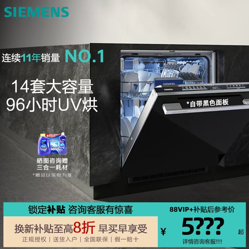 西门子14套全能舱嵌入式洗碗机抽湿烘干96小时储存 SJ43HB11KC