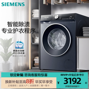 SIEMENS/西门子 WB25GLU10W新品滚筒洗衣机变频智能除渍
