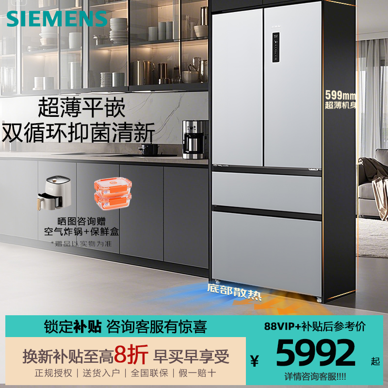 西门子超薄平嵌双循环深冷速冻一级能效底部散热 KF88E1761C
