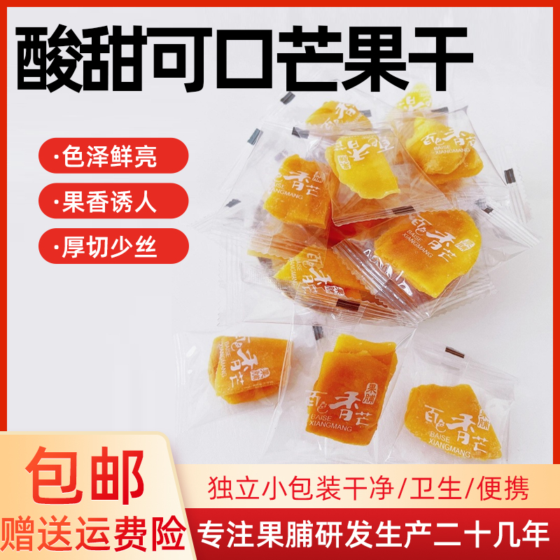 芒果干500g独立小包装果脯办公室零食广西百色特产水果干即食厚切