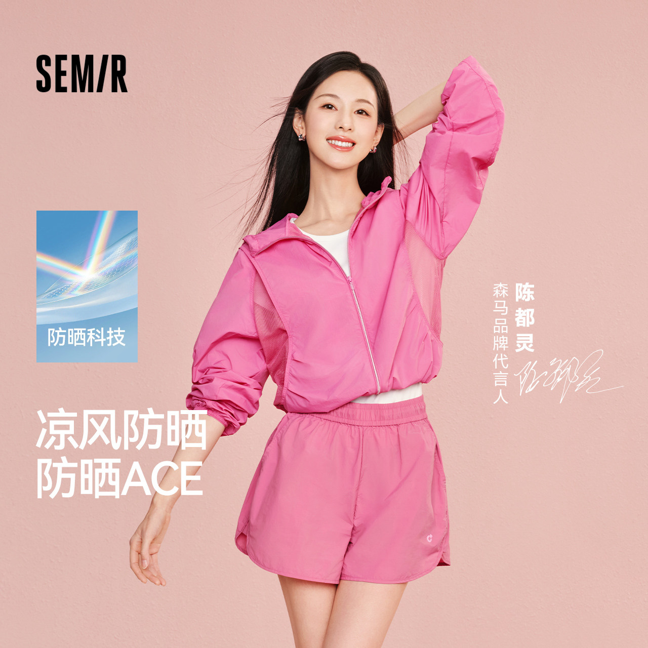 森马连帽凉感网眼防晒衣外套女夏