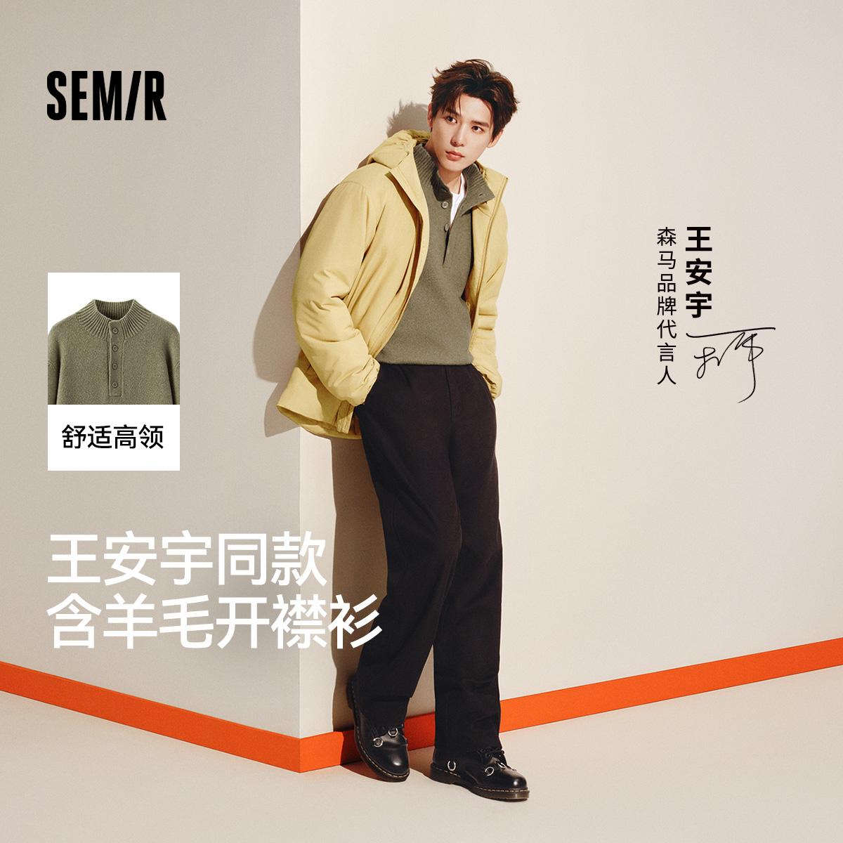 森马纯色含羊毛半开襟高领毛衫男