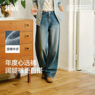 复古港风遮肉显腿长拖地裤 2026新款 女春含莱赛尔阔腿裤 森马牛仔裤