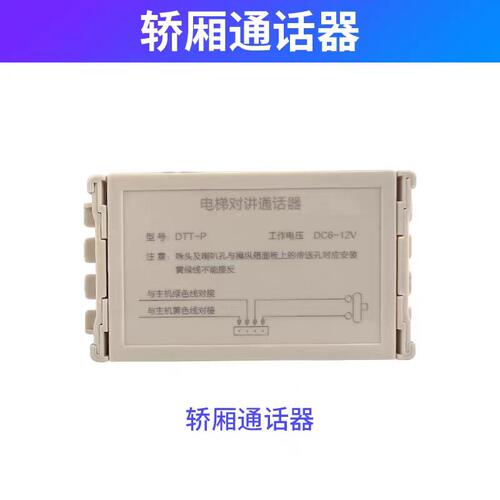 优旭电梯4G/5G无线对讲通话机