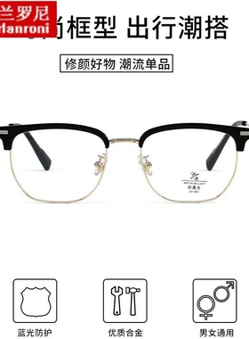 2025新款眼镜架商务眉线眼镜框男女方框复古金属眉毛眼镜架10726