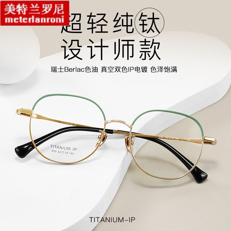 超轻纯钛眼睛框男女潮文艺复古眼镜架百搭商务休闲可配近视有度数