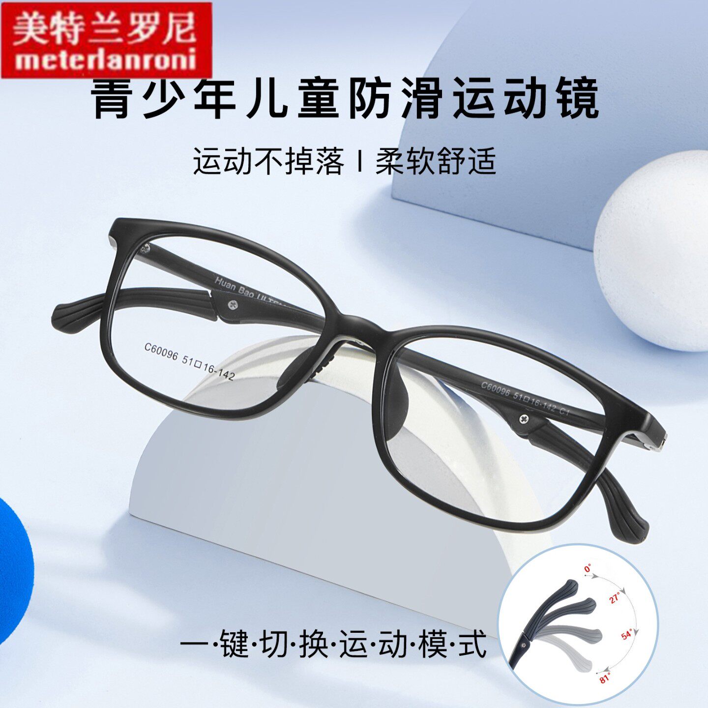 青少年学生运动防滑TR硅胶眼镜框可调节勾腿抗变形可配近视批