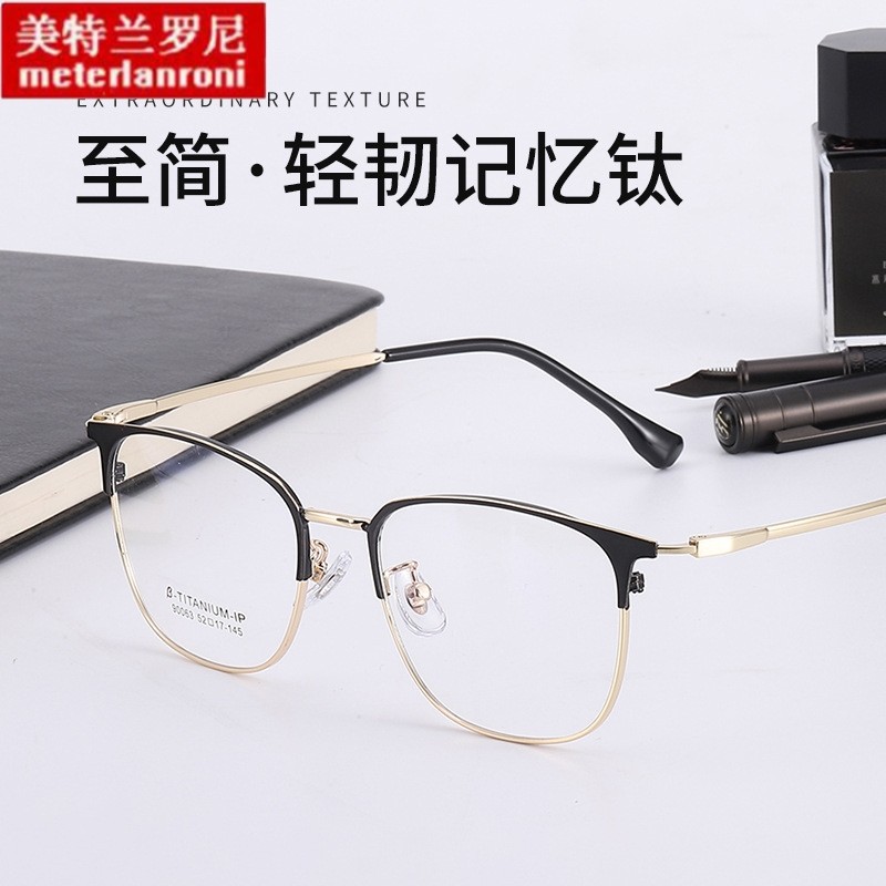时尚商务近视眼镜框男款圆框记忆钛眼镜架双色电镀金属记忆眼镜架