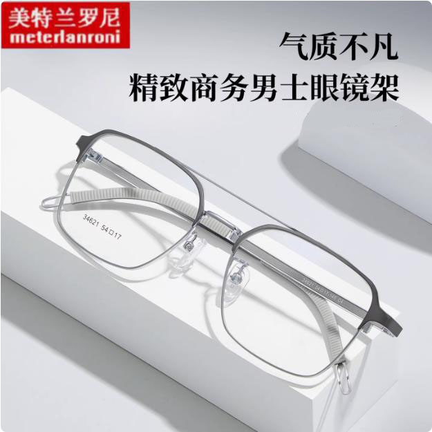 平光眼镜2026新款痞帅男士双梁休闲合金眼镜框超轻可配度数眼镜架