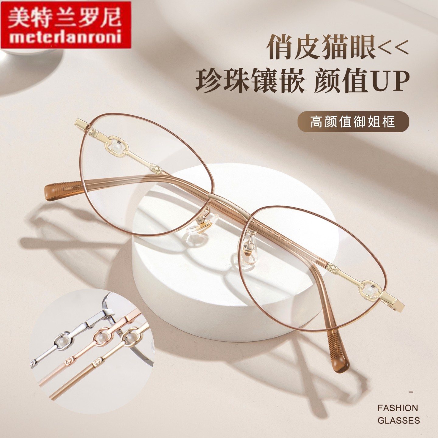ronnz茸仔同款镜架金丝猫眼珍珠眼镜框架纯欲高智感眼镜架