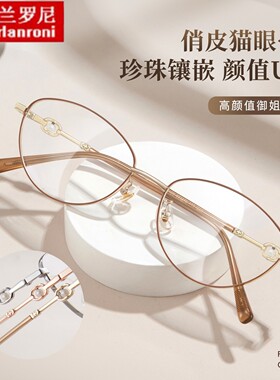ronnz茸仔同款镜架金丝猫眼珍珠眼镜框架纯欲高智感眼镜架
