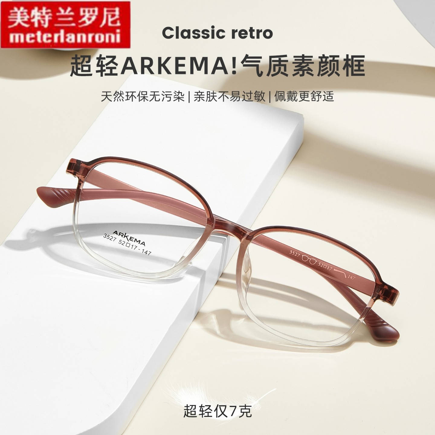 简约自然ARKEMA气质超轻眼镜框3mm宽边可配高度近视镜框
