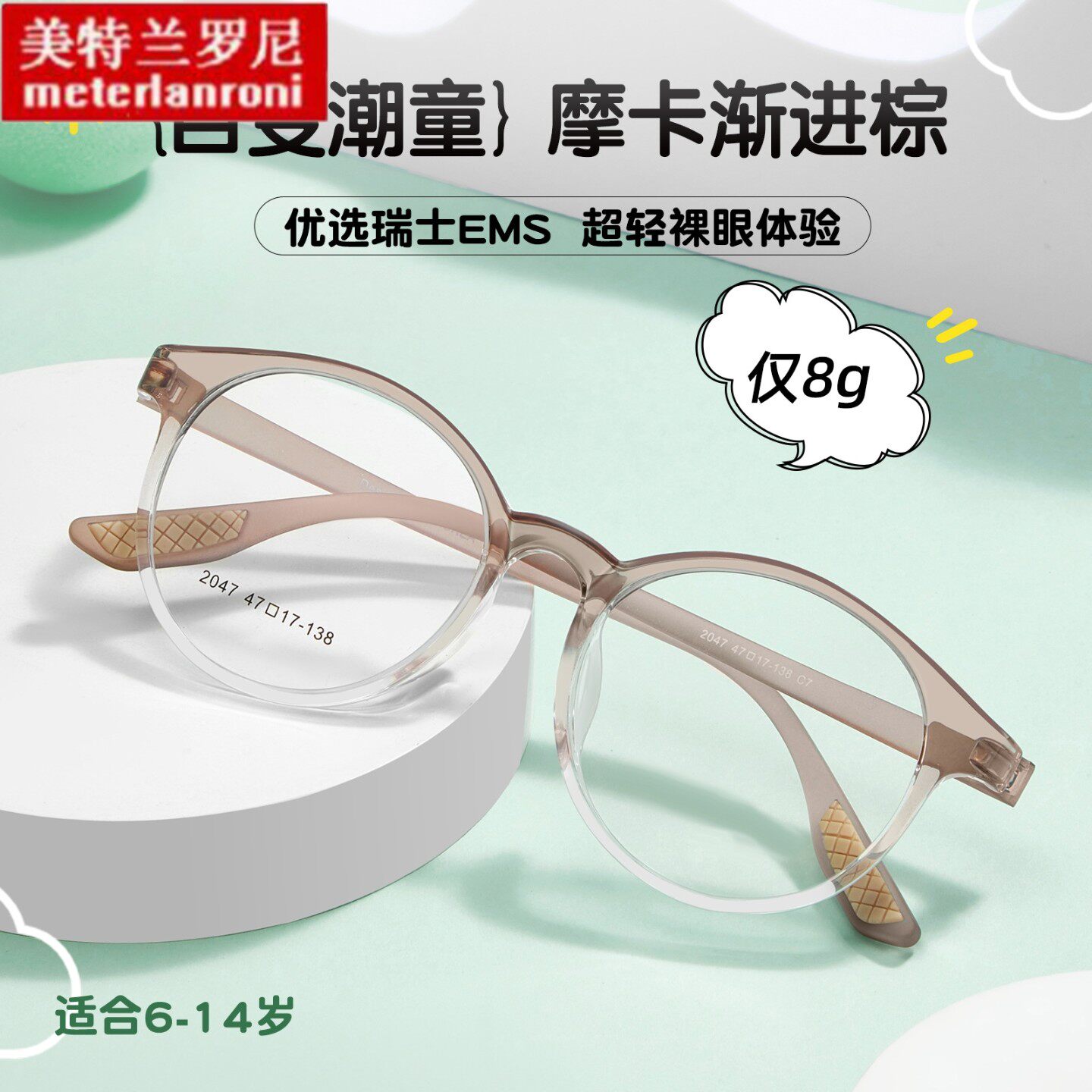 百变潮童EMS超轻TR无螺丝眼镜框4mm宽边可配高度数新