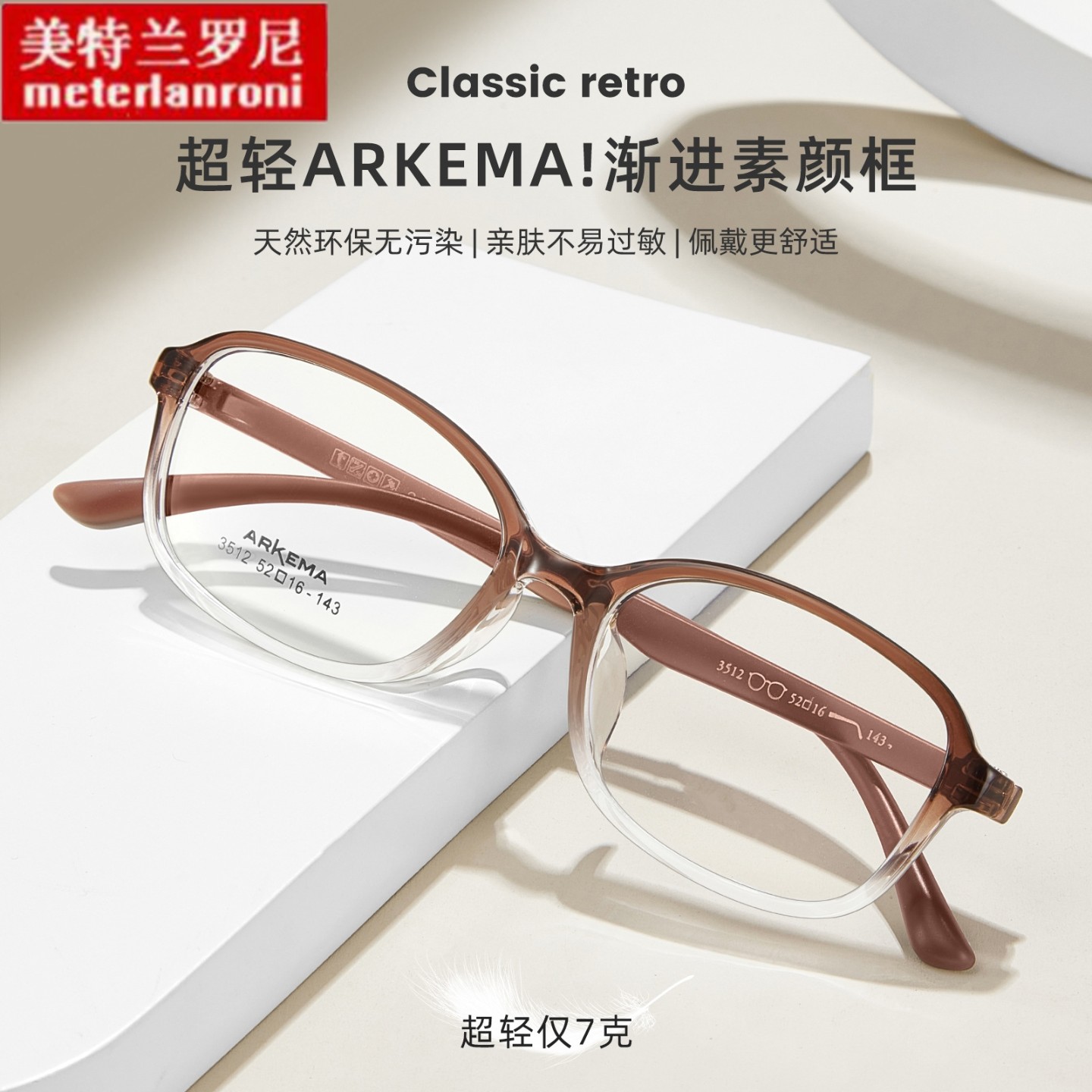 超轻ARKEMA素颜渐进眼镜架环保舒适3.5mm宽边眼镜框可配高度近视