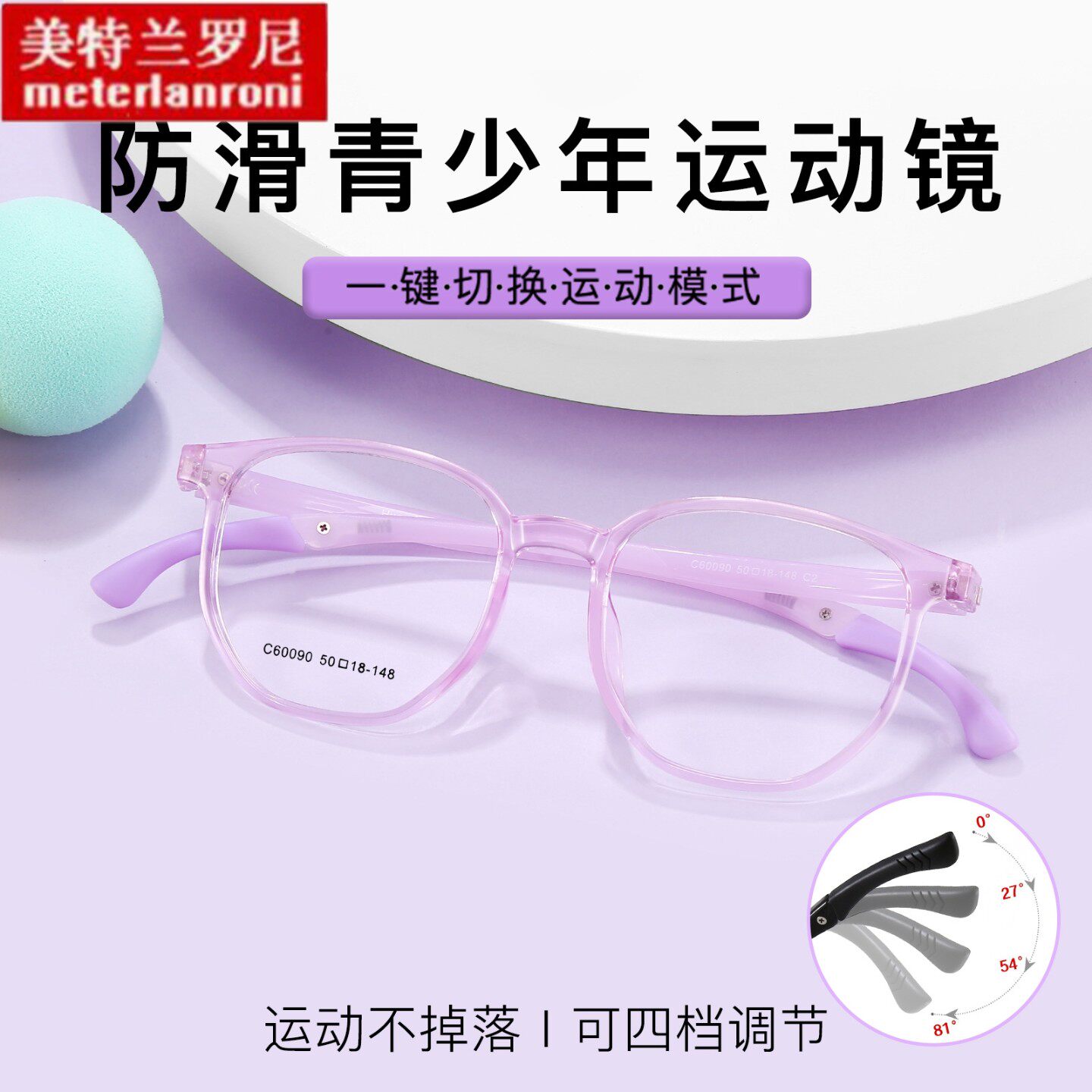 青少年儿童防滑运动眼镜框架清透果冻防滑勾腿四档可配镜