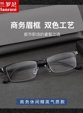 合金半框眼镜镜架男士商务休闲平光镜近视眼镜光学镜架34131