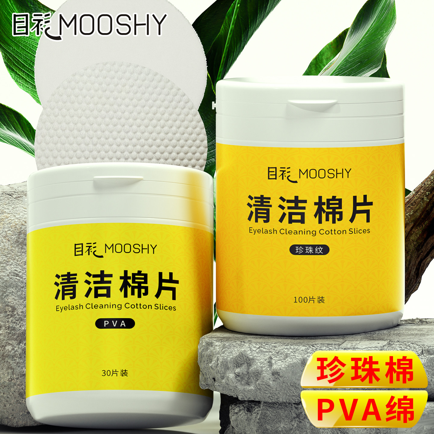 目衫嫁接睫毛清洁棉片眼部卸妆棉片一次性薄美睫眼睛假睫毛美甲湿